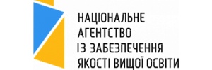 Національне агенство із забезпечення якості вищої освіти